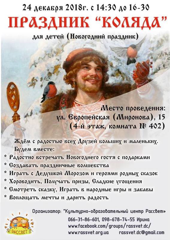 Коляда для маленьких и больших - Днепр, купить билеты, цена, дата, отзывы, дата, Афиша Днепра