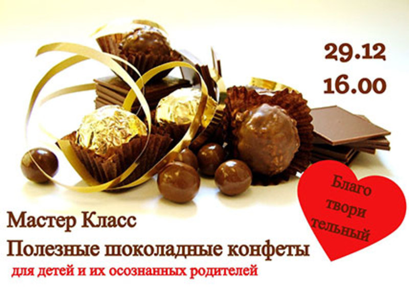 Благотворительный мастер-класс Днепр, цена, фото, расписание, даты, купить билеты