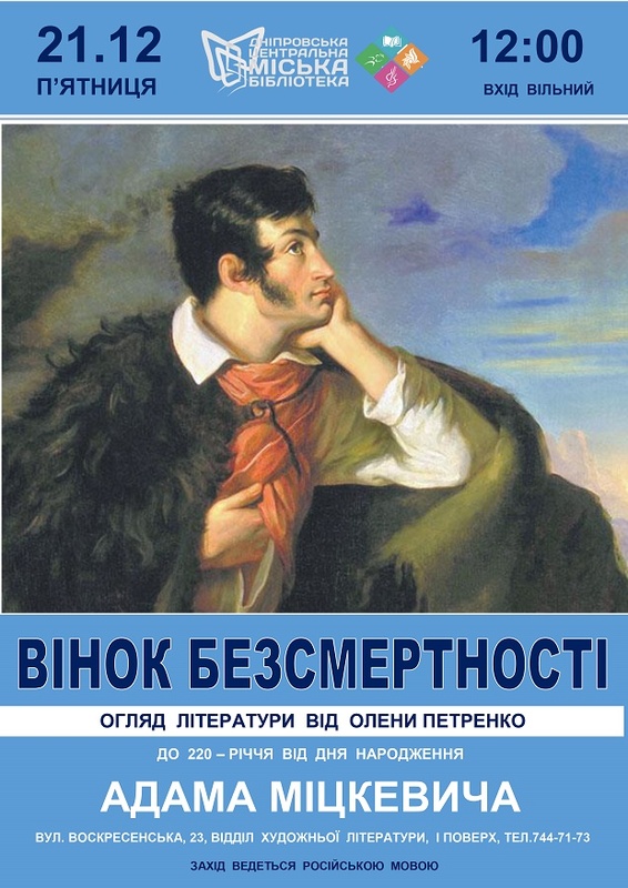 Вінок безсмертності - Днепр, купить билеты, цена, дата, отзывы, дата, Афиша Днепра