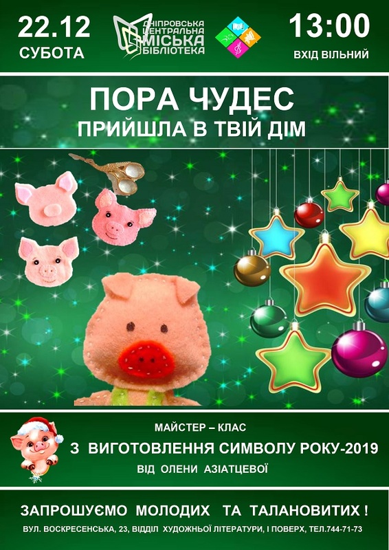 Пора чудес прийшла в твій дім - Днепр, купить билеты, цена, дата, отзывы, дата, Афиша Днепра