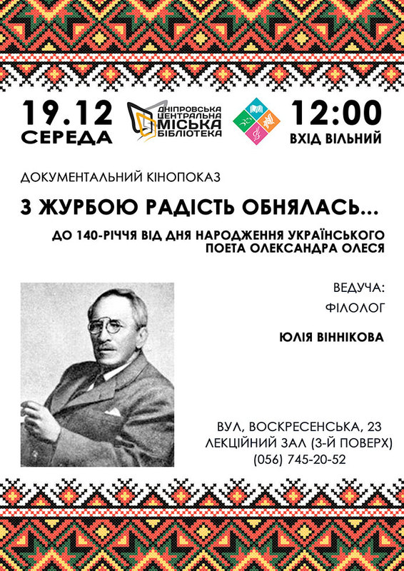 З журбою радість обнялась… - Днепр, купить билеты, цена, дата, отзывы, дата, Афиша Днепра