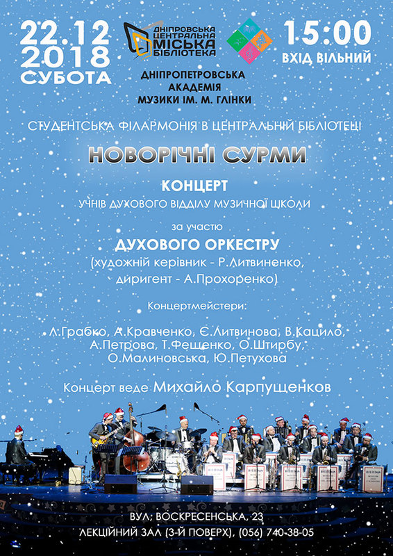 Новорічні сурми - Днепр, купить билеты, цена, дата, отзывы, дата, Афиша Днепра