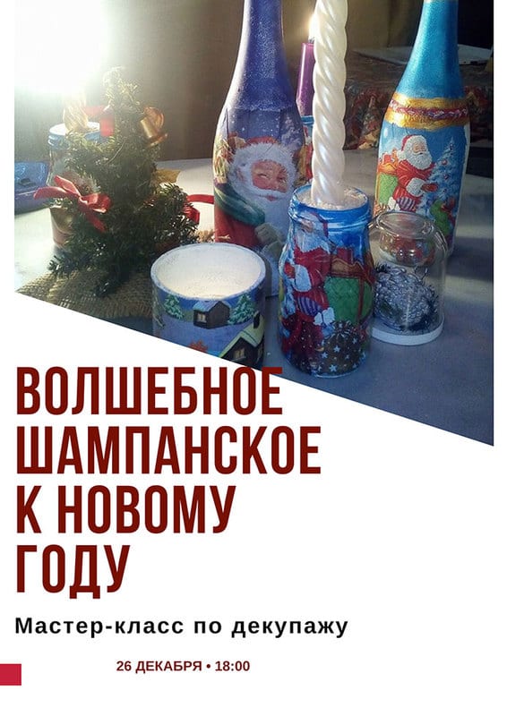 Мастер-класс по декупажу Днепр, цена, фото, расписание, даты, купить билеты