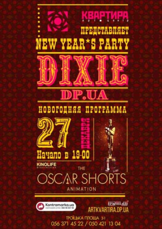 Предновогодняя вечеринка! - Днепр, купить билеты, цена, дата, отзывы, дата, Афиша Днепра