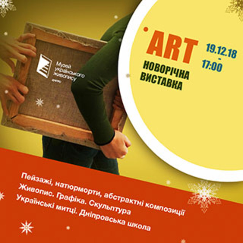 День святого Николая в музее Днепр, купить билеты, цена, дата, расписание