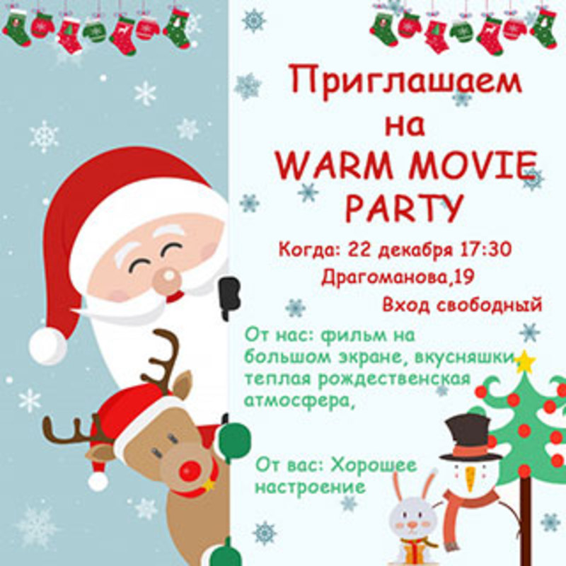 Рождественский кинозал Днепр, купить билеты, цена, дата, расписание