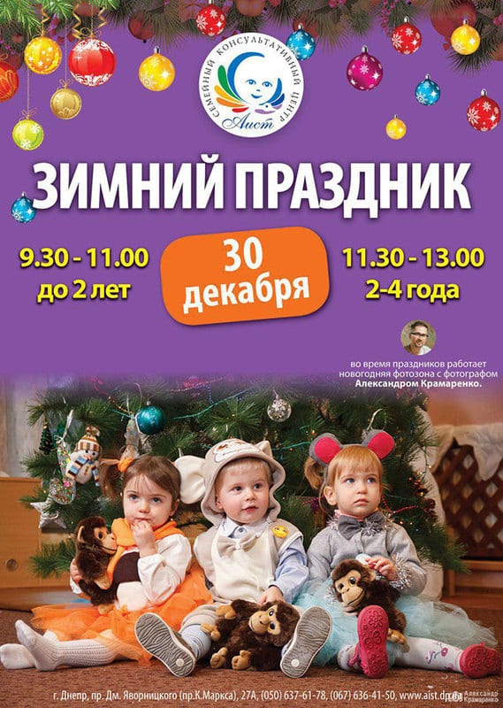 Однажды под новый год Днепр, цена, фото, расписание, даты, купить билеты