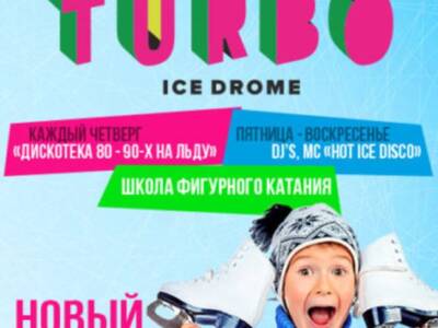 Катание на коньках в ТРЦ Караван - купить билеты, отзывы, цены, Афиша Днепра