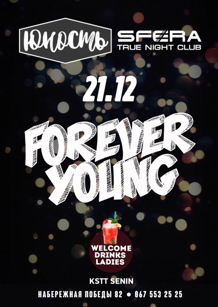 Юность Днепр, купить билеты, цена, дата