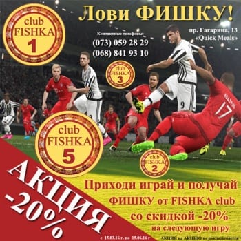 Лови фишку! -20% Кафе-клуб фишка, Днепр, скидки, Афиша Днепра
