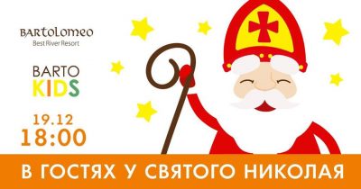 Как и где в Днепре бесплатно отметить День Святого Николая. Афиша Днепра