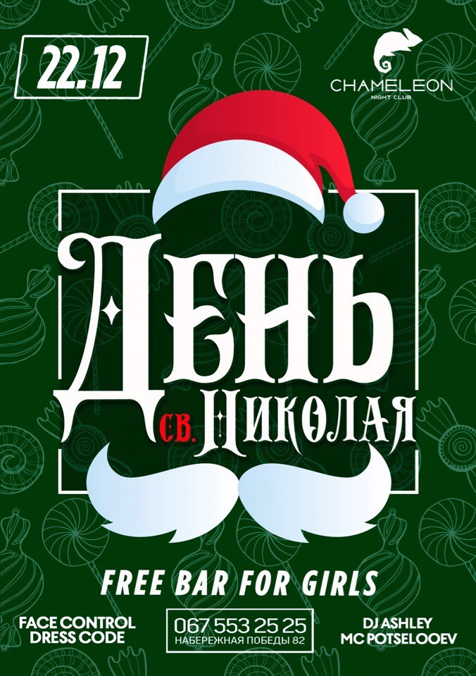 День Святого Николая Днепр, купить билеты, цена, дата