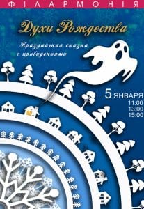 Зимние каникулы: Детские мероприятия в Днепре с 29 декабря по 8 января. Афиша Днепра