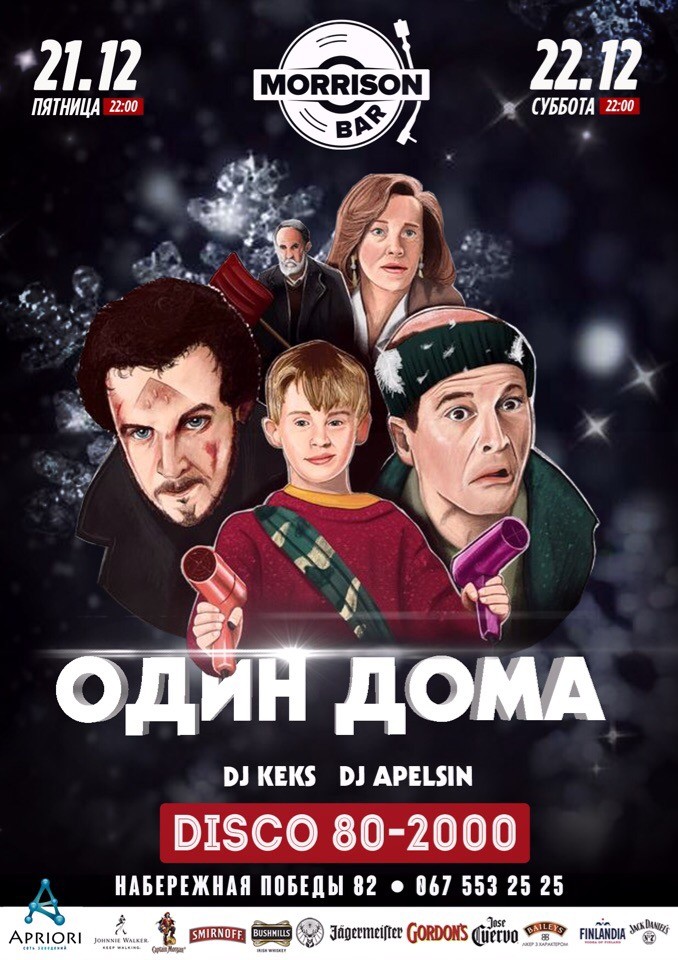 Один дома Днепр, купить билеты, цена, дата