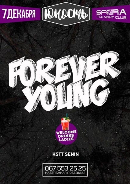 Юность Днепр, купить билеты, цена, дата