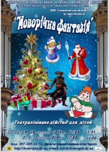 Новогодняя фантазия Зимние каникулы: Детские мероприятия в Днепре с 22 по 30 декабря