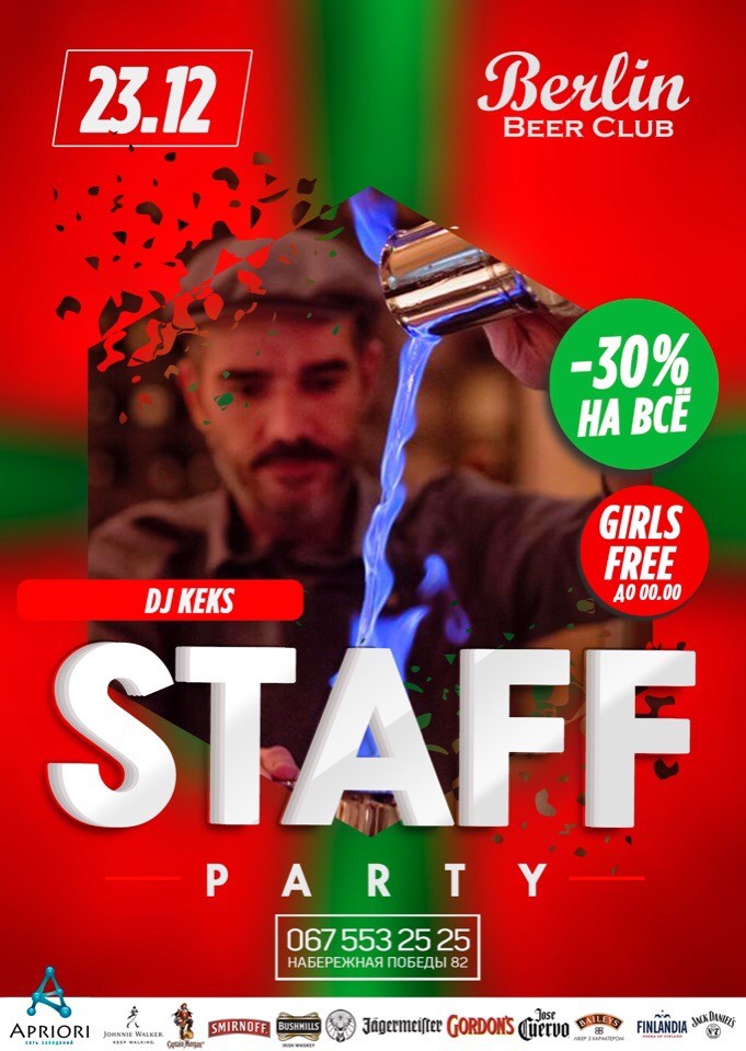 Staff party Днепр, купить билеты, цена, дата