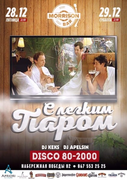 С легким паром Днепр, купить билеты, цена, дата