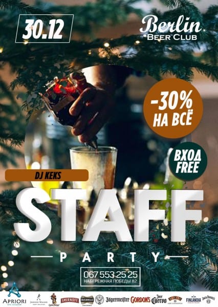 Staff party Днепр, купить билеты, цена, дата