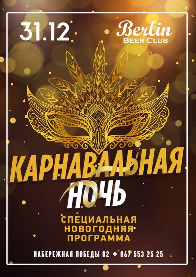 Карнавальная ночь Днепр, купить билеты, цена, дата