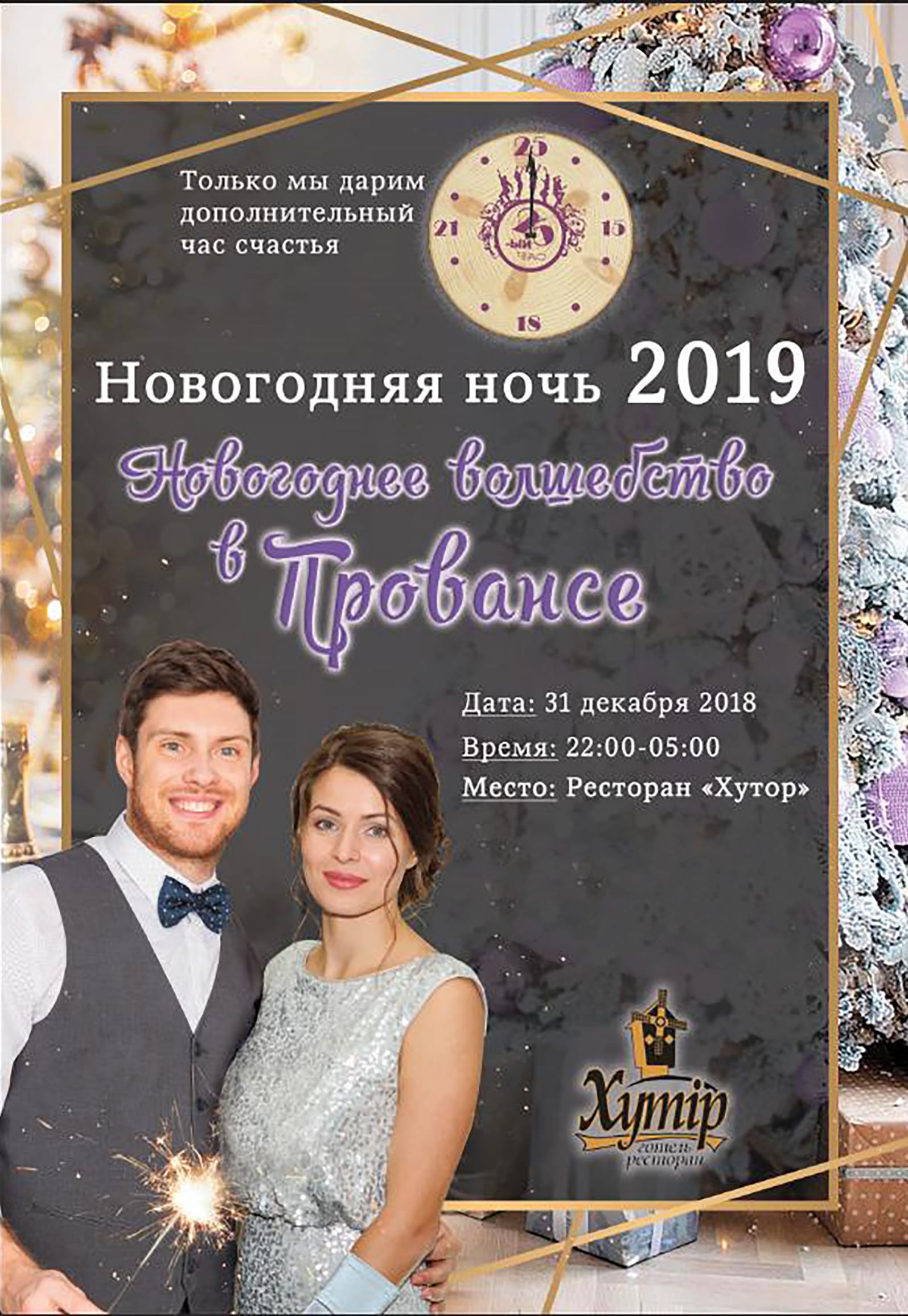 Новогодняя ночь 2019 Днепр, купить билеты, цена, дата, расписание
