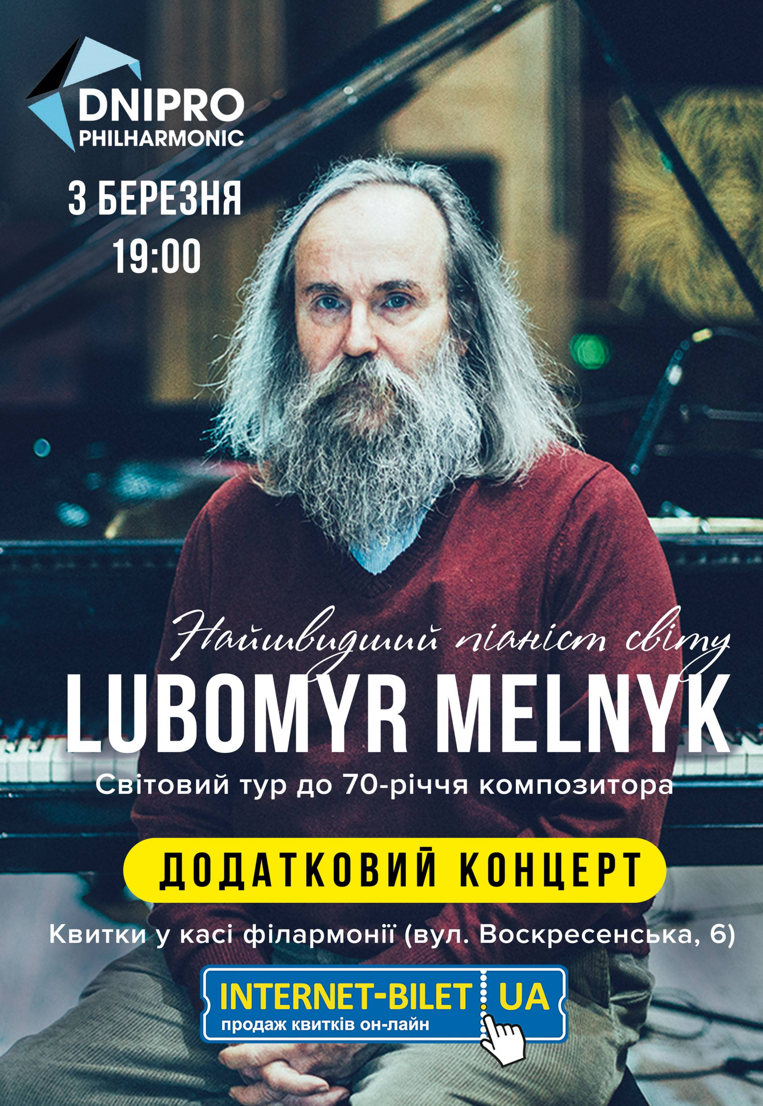 Любомир Мельник Днепр, купить билеты
