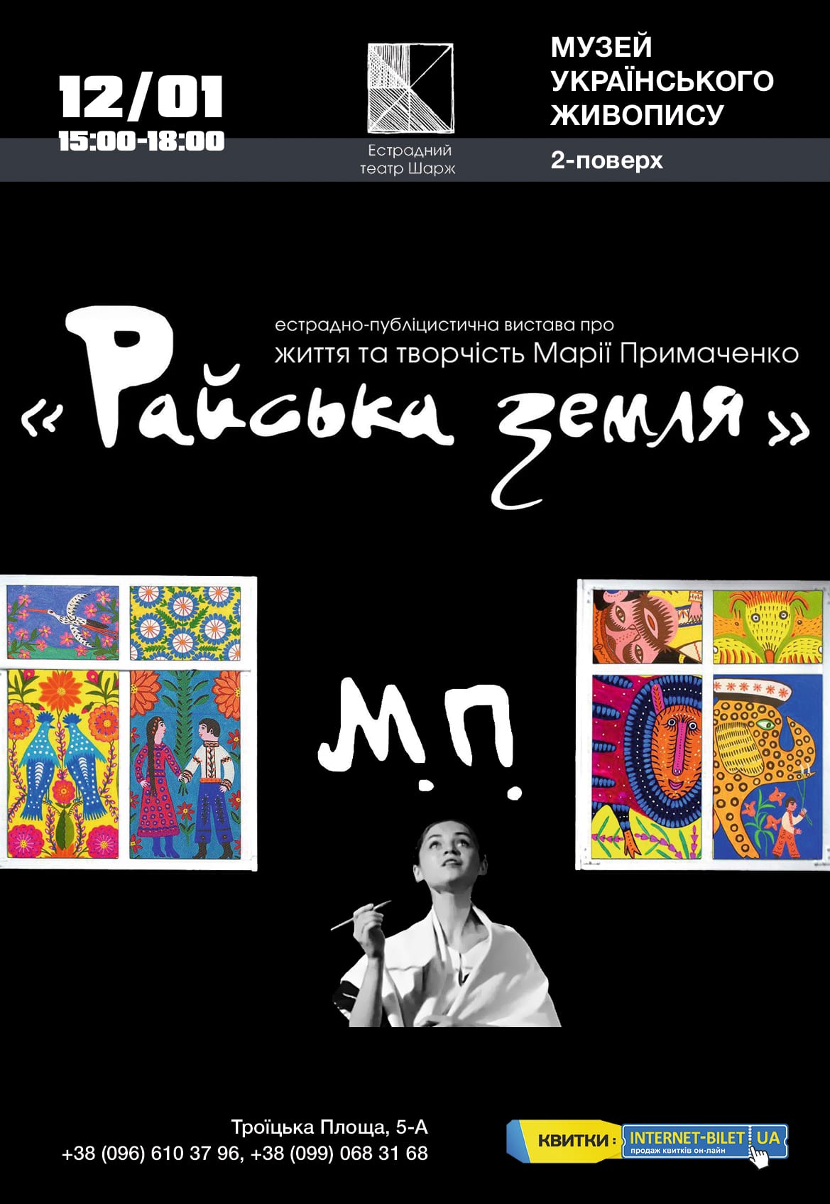 Спектакль Райская земля Днепр, цены, расписание, купить билеты. Афиша Днепра