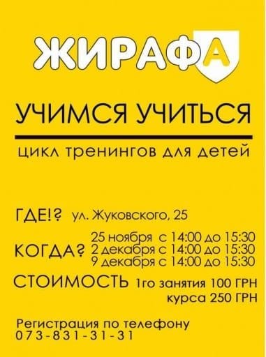 Учимся учиться - тренинг для детей Днепр, цена, фото, расписание, даты, купить билеты