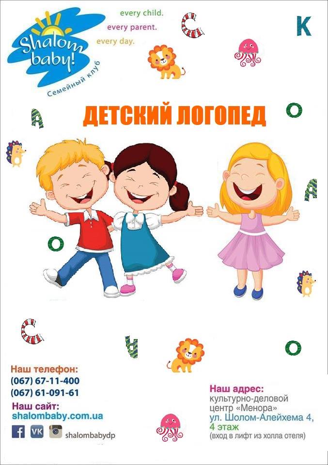 Логопед-дефектолог Днепр, цена, фото, расписание, даты, купить билеты
