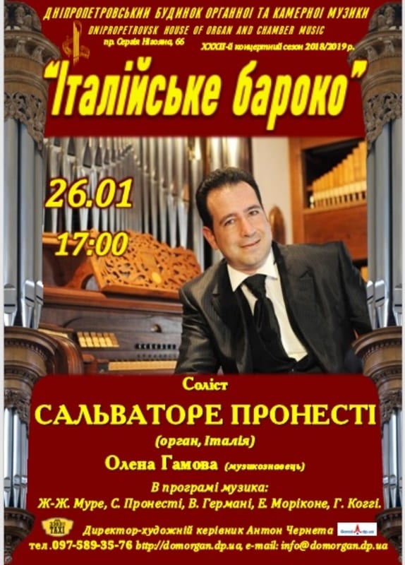 Концерт Італійське бароко Днепр, купить билеты. Афиша Днепра