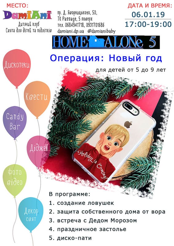 Операция Новый Год 2 Операция Новый Год 2