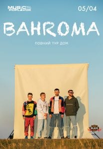 Концерт Бахрома в Днепре 2019, купить билеты. Афиша Днепра