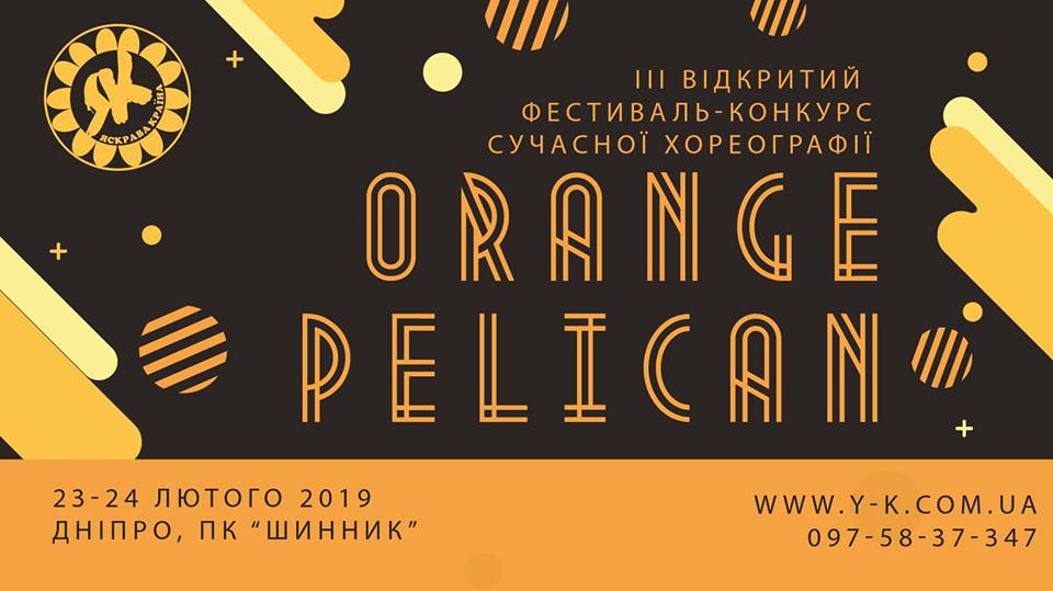 Orange Pelican Фестиваль современной хореографии Днепр, купить билеты, цена, дата, расписание