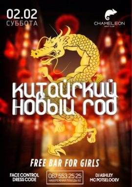 Китайский Новый Год Фильм Китайский Новый Год Фильм