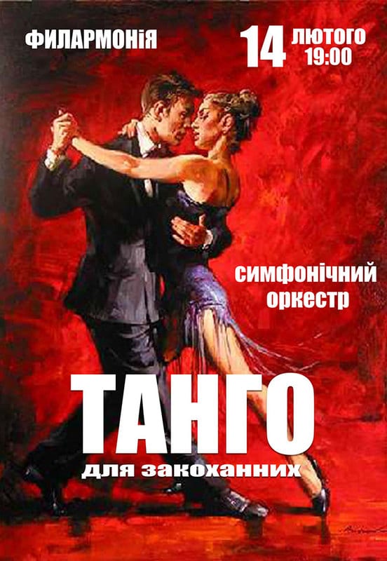Танго для влюбленных Днепр, купить билеты, цена, дата, расписание