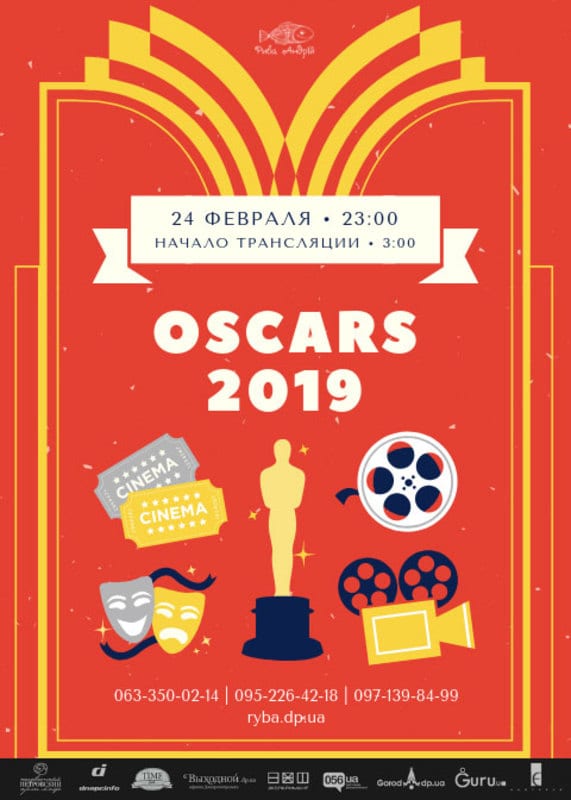 Оскар 2019 Днепр, купить билеты, цена, дата, расписание