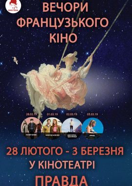 правда кино билеты цена правда кино билеты цена