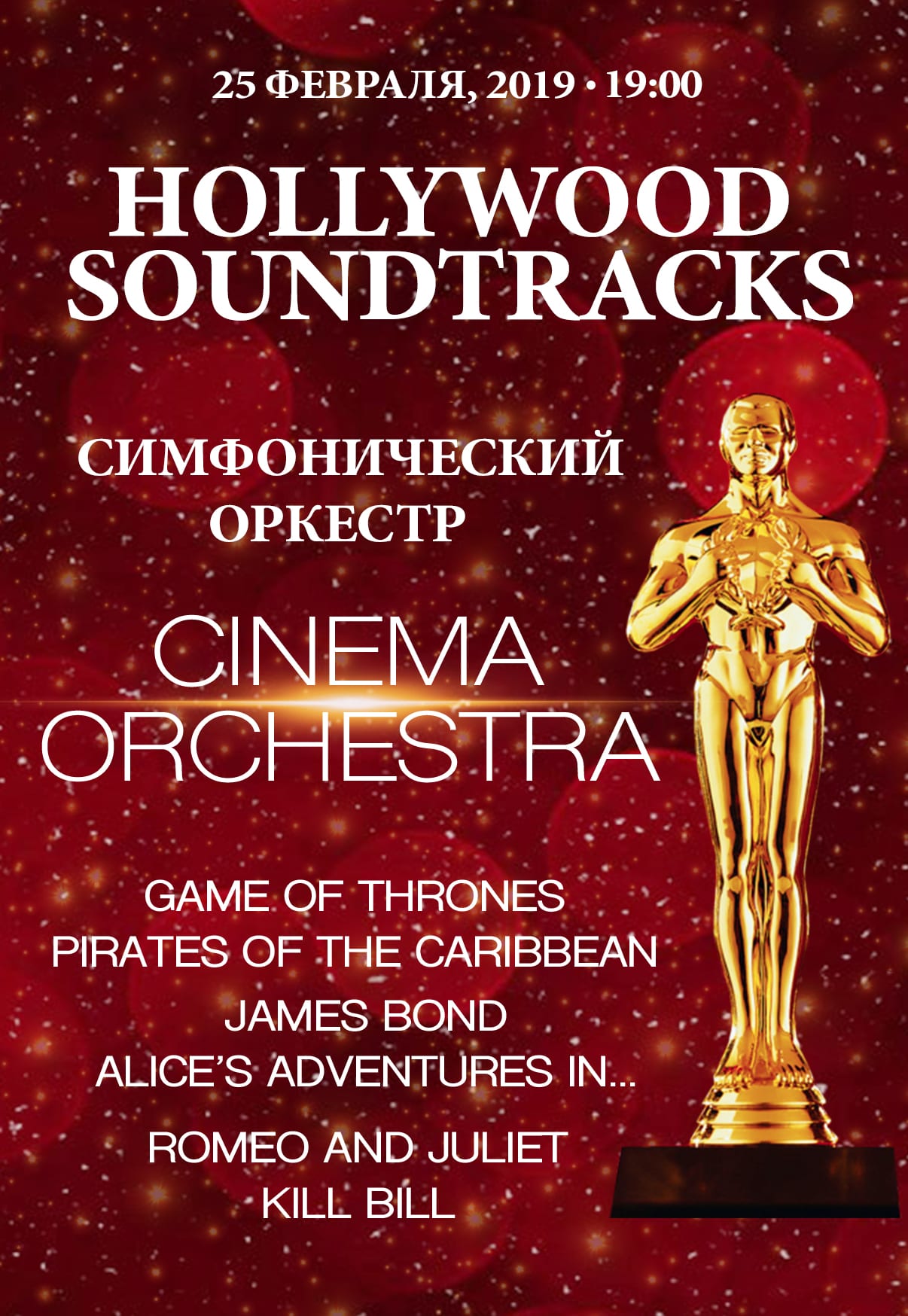 Cinema Orchestra Днепр, купить билеты. Афиша Днепра