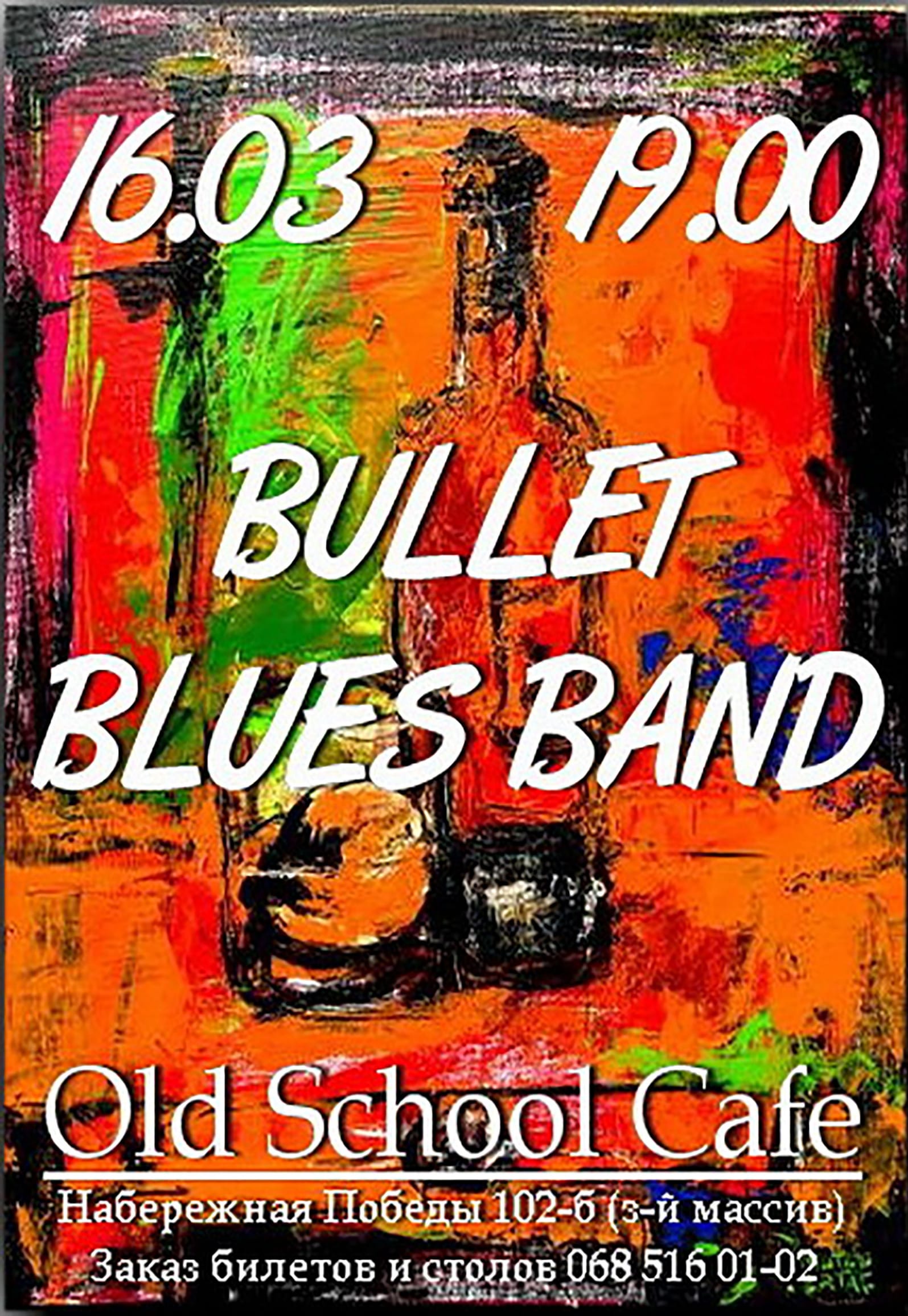 Вечер блюза с Bullet Blues Band Днепр, купить билеты. Афиша Днепра