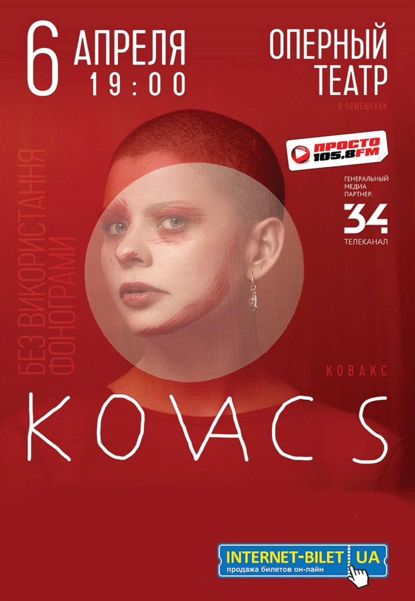 KOVACS 6.04.2019 Днепр, купить билеты. Афиша Днепра