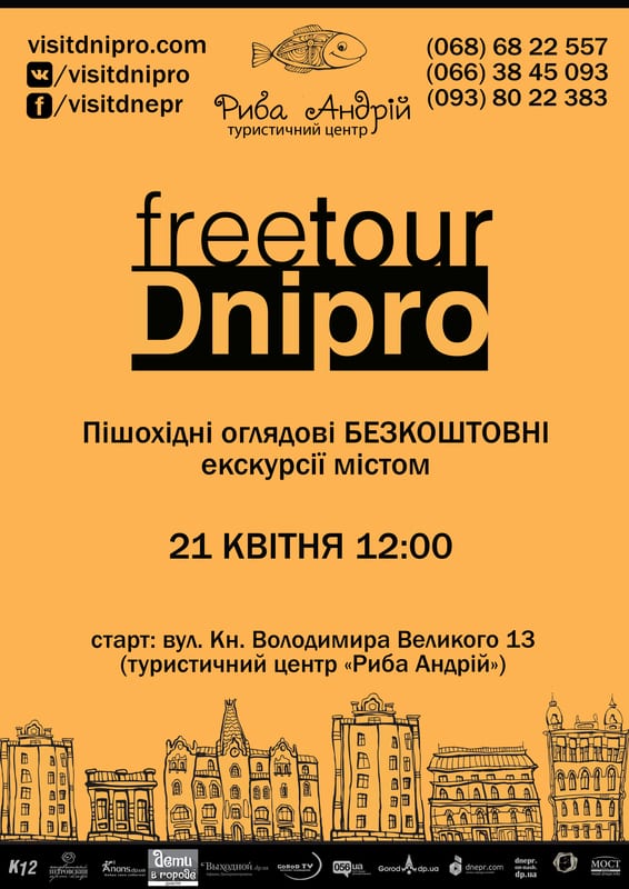 Free walking TOUR Днепр, 21.04.2019, цены, фото, расписание, отзывы. Афиша Днепра