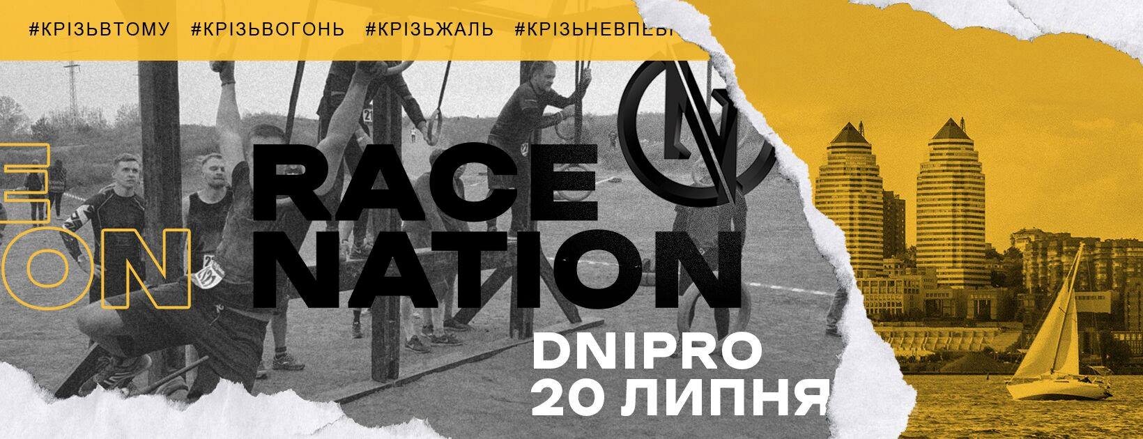 Race Nation. Dnipro Днепр, 20.07.2019, цена, купить билеты. Афиша Днепра