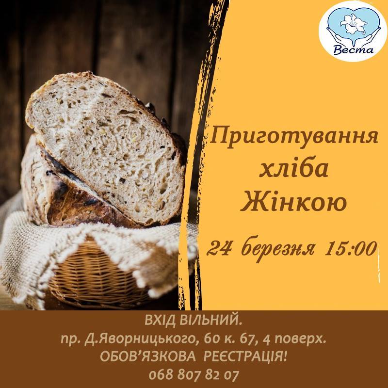 Приготовление хлеба женщиной Днепр, 24.03.2019, цена, купить билеты. Афиша Днепра