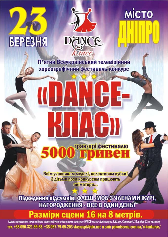 Dance- Fest DNEPR Днепр, 23.03.2019, цена, купить билеты. Афиша Днепра