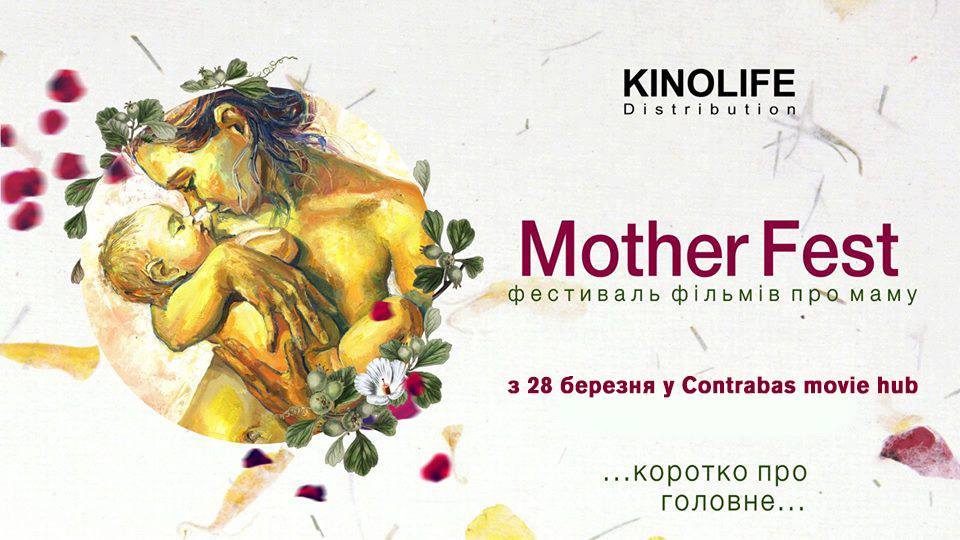 Mother Fest - фестиваль фильмов о маме Днепр, 28.03.2019, цена, купить билеты. Афиша Днепра