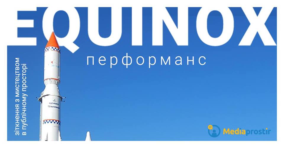 Equinox/Равноденствие Днепр, 25.03.2019, цена, купить билеты. Афиша Днепра
