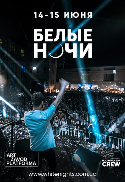 Фестиваль Белые ночи Киев, 14.06.2019, купить билеты, цена, дата. Афиша Днепр