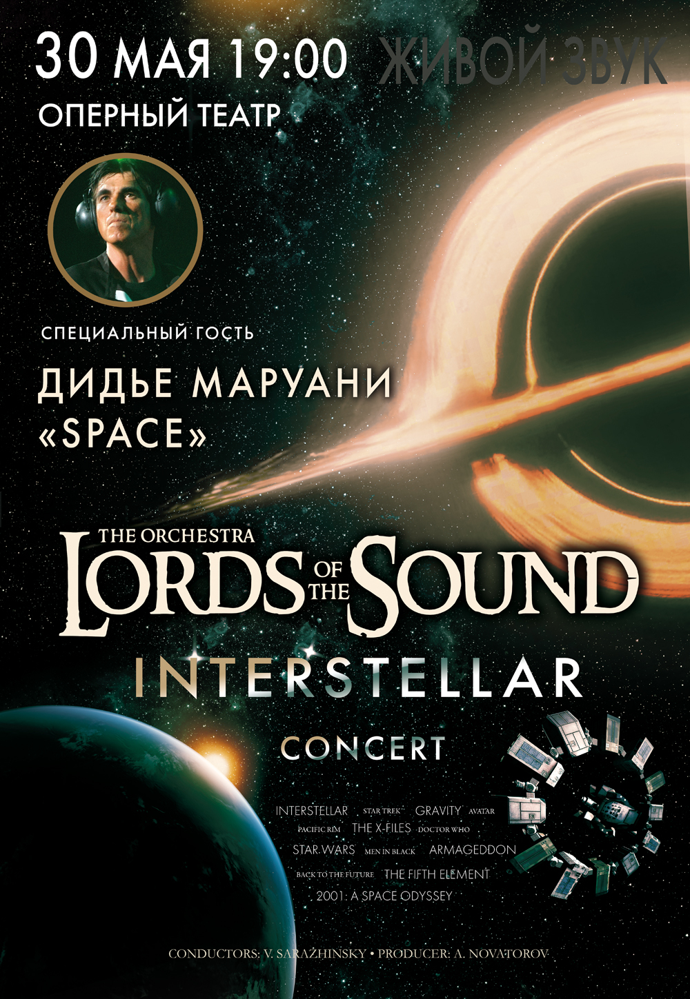 LORDS OF THE SOUND feat Дидье Маруани Interstellar Concert Днепр, 30.05.2019, купить билеты. Афиша Днепра