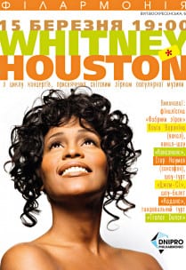 Вечер памяти Whitney Houston Днепр, 15.03.2019, цена, купить билеты. Афиша Днепра