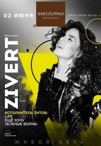 Концерт Зиверт в Днепре 2 июня 2019, купить билеты, цена. Афиша Днепра